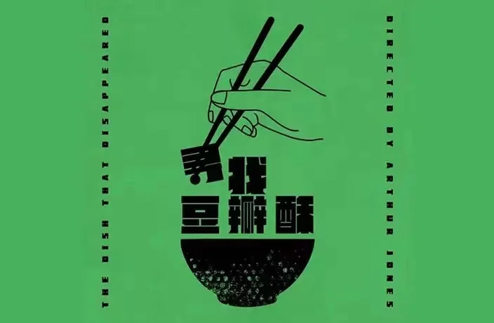 The Dish That Disappeared — still 11